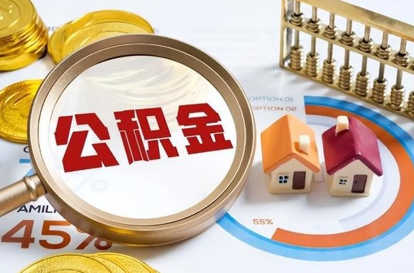 阿勒泰中介靠什么提取了公积金（阿勒泰为啥公积金黄牛可以取出来呢）